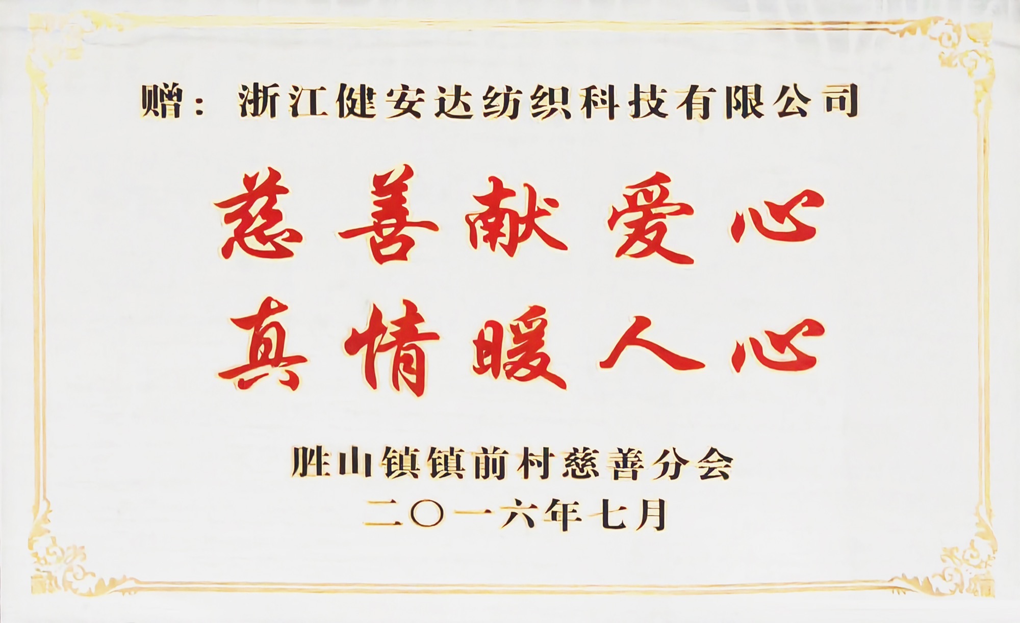 慈善活动