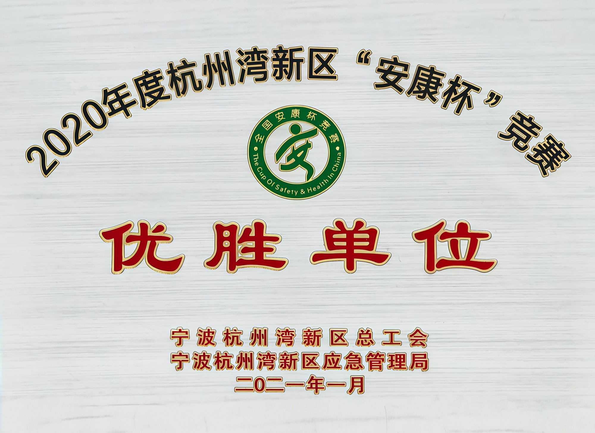 2020年度杭州湾新区
