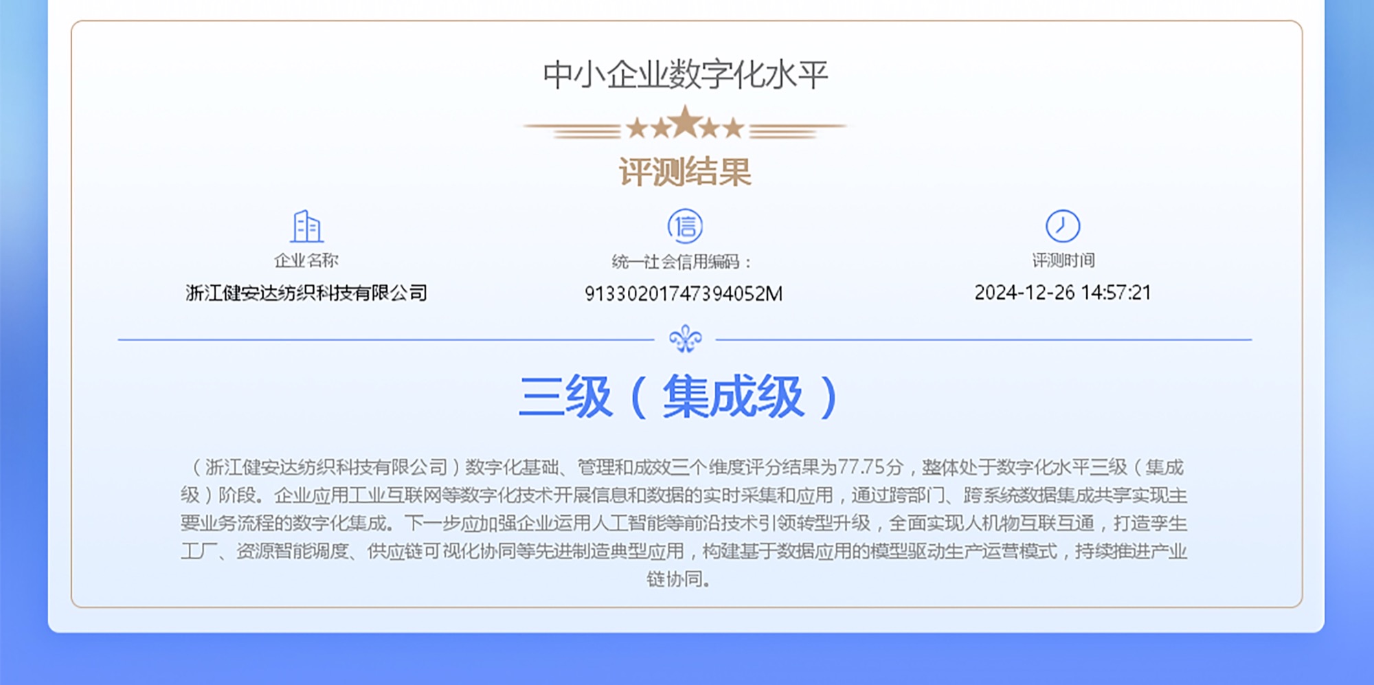 宁波制造业数字化三级企业